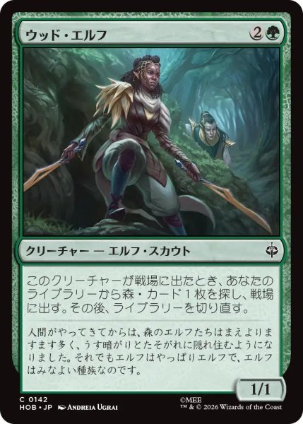 画像1: (HOB)緑　ウッド・エルフ(C) (1)