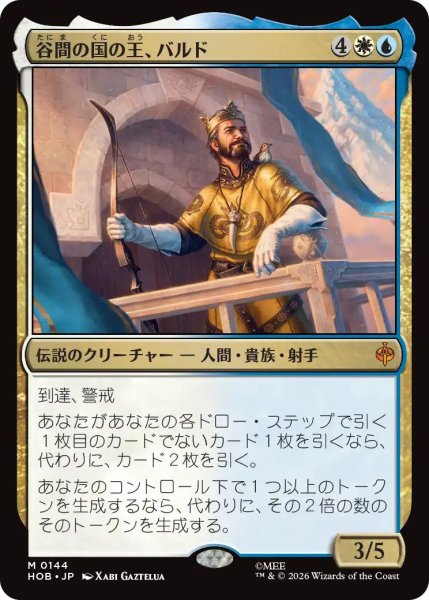 画像1: Foil(HOB)多　谷間の国の王、バルド(M)144 (1)