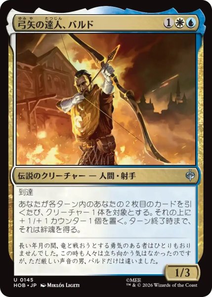 画像1: (HOB)多　弓矢の達人、バルド(U) (1)