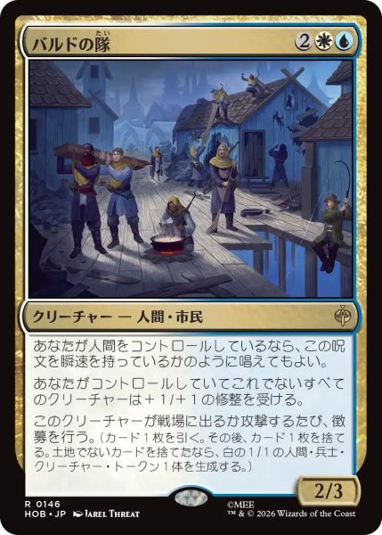 画像1: (HOB)多　バルドの隊(R) (1)