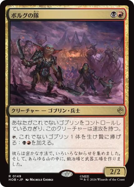 画像1: (HOB)多　ボルグの隊(R) (1)
