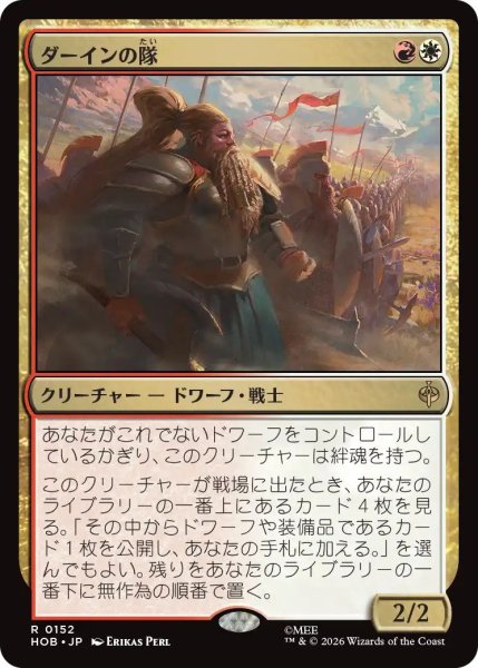 画像1: (HOB)多　ダーインの隊(R) (1)