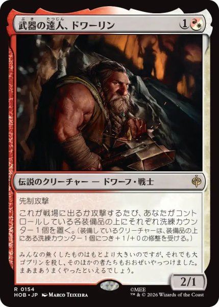 画像1: (HOB)混　武器の達人、ドワーリン(R) (1)