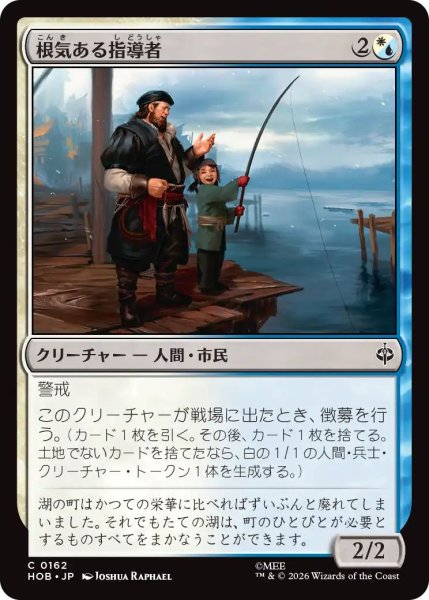 画像1: (HOB)混　根気ある指導者(C) (1)