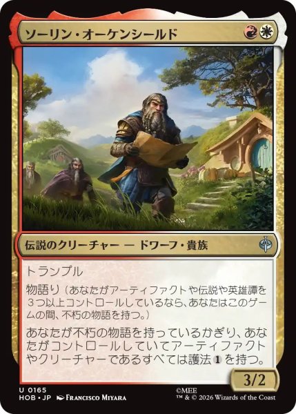 画像1: (HOB)多　ソーリン・オーケンシールド(U) (1)