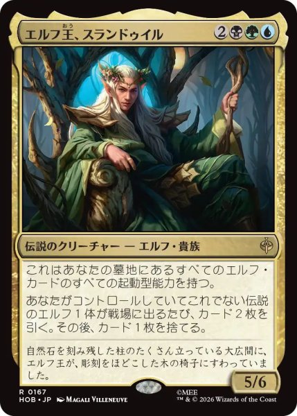 画像1: (HOB)多　エルフ王、スランドゥイル(R) (1)
