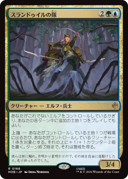 画像1: Foil(HOB)多　スランドゥイルの隊(R)168 (1)