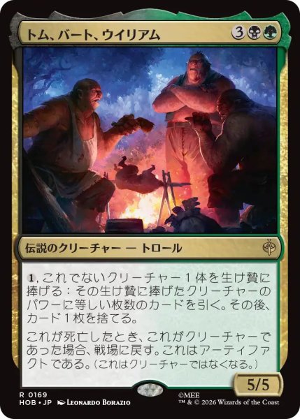 画像1: (HOB)多　トム、バート、ウイリアム(R) (1)