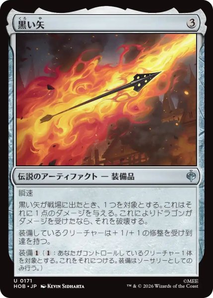 画像1: (HOB)ア　黒い矢(U) (1)