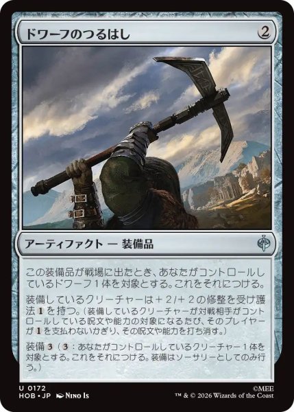 画像1: (HOB)ア　ドワーフのつるはし(U) (1)