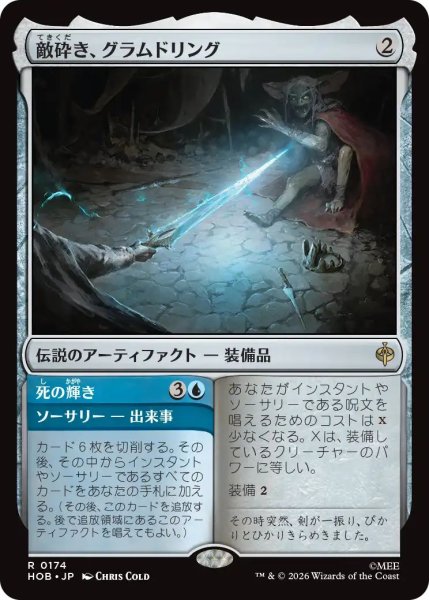 画像1: (HOB)ア　敵砕き、グラムドリング(R) (1)