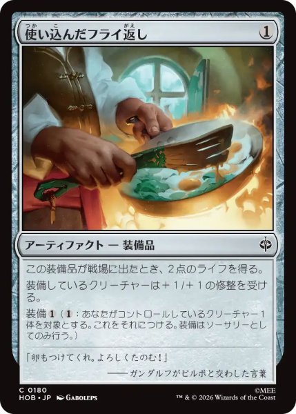 画像1: (HOB)ア　使い込んだフライ返し(C) (1)