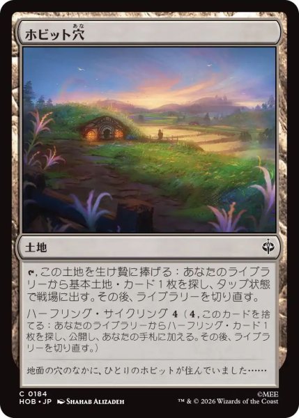 画像1: (HOB)土地　マジック：ザ・ギャザリング｜ホビット穴(C) (1)
