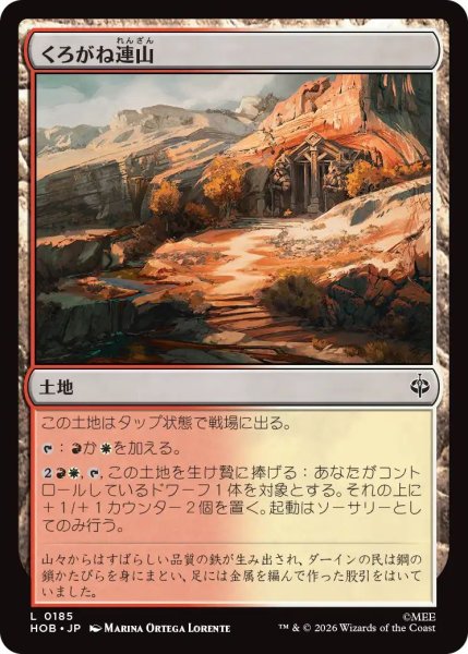画像1: (HOB)土地　くろがね連山(L) (1)