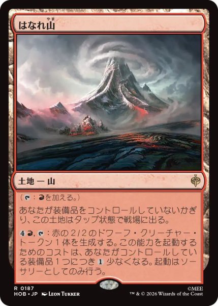 画像1: (HOB)土地　はなれ山(R) (1)