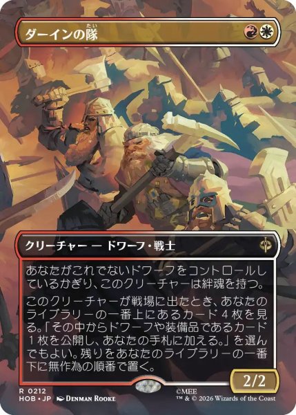 画像1: (HOB)多　ダーインの隊(R)212 (1)