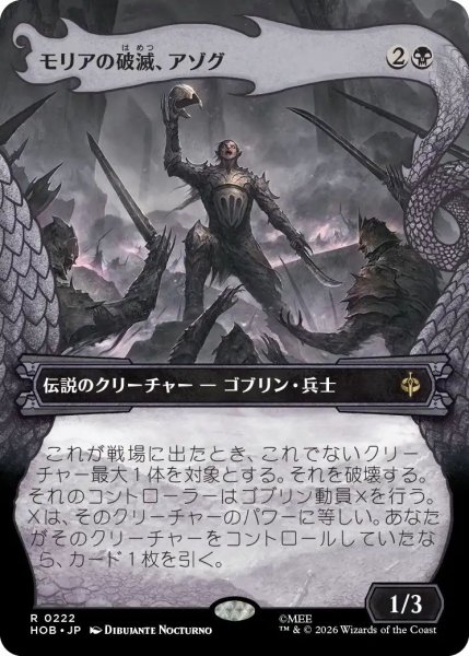 画像1: (HOB)黒　モリアの破滅、アゾグ(R)222 (1)