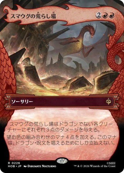 画像1: (HOB)赤　スマウグの荒らし場(R)226 (1)