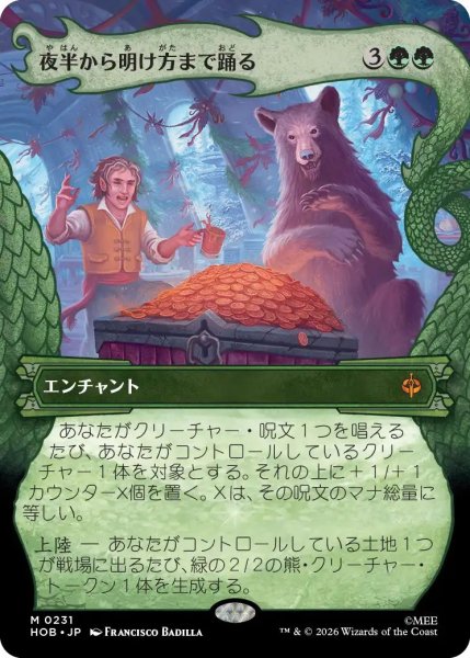 画像1: (HOB)緑　夜半から明け方まで踊る(M)231 (1)