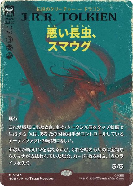 画像1: (HOB)多　悪い長虫、スマウグ(R)245 (1)