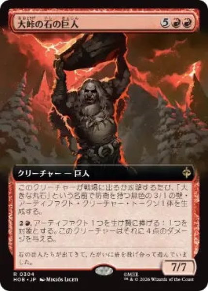 画像1: Foil(HOB)赤　大峠の石の巨人(R)304 (1)