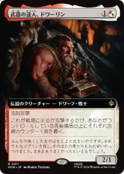 画像1: Foil(HOB)混　武器の達人、ドワーリン(R)311 (1)