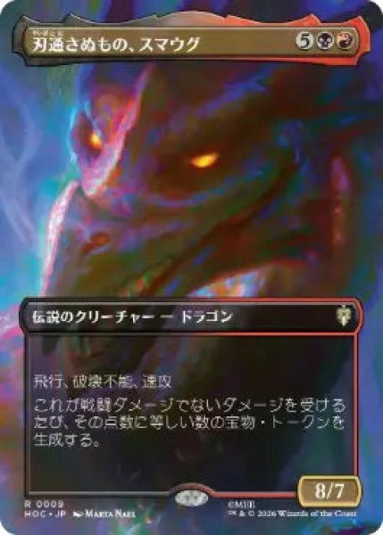 画像1: (HOC)多　刃通さぬもの、スマウグ(R)009 (1)