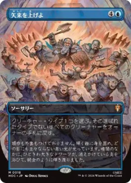 画像1: Foil(HOC)青　矢来を上げよ(M)018 (1)