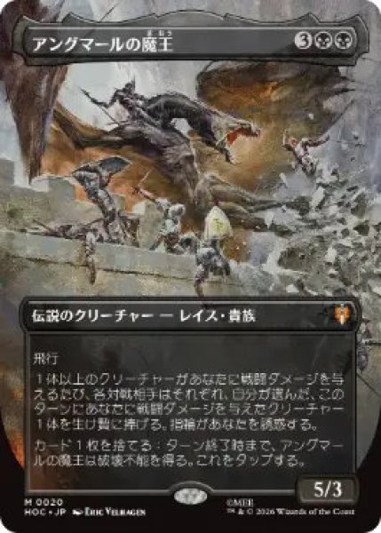 画像1: Foil(HOC)黒　アングマールの魔王(M)020 (1)
