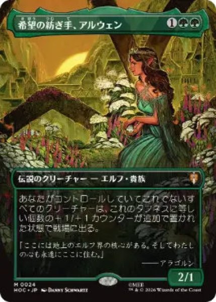 画像1: Foil(HOC)緑　希望の紡ぎ手、アルウェン(M)024 (1)