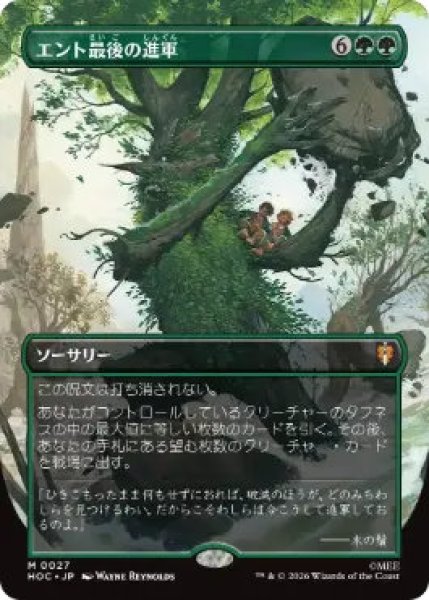 画像1: (HOC)緑　エント最後の進軍(M)027 (1)