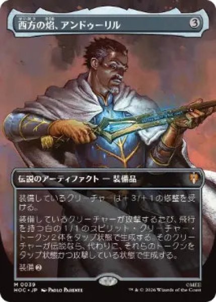 画像1: Foil(HOC)ア　西方の焰、アンドゥーリル(M)039 (1)