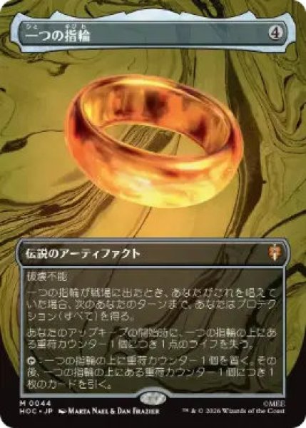 画像1: Foil(HOC)ア　一つの指輪(M)044 (1)