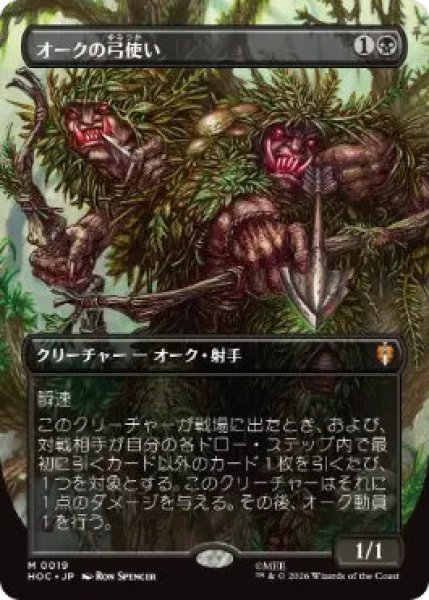 画像1: Foil(HOC)黒　オークの弓使い(M)019 (1)