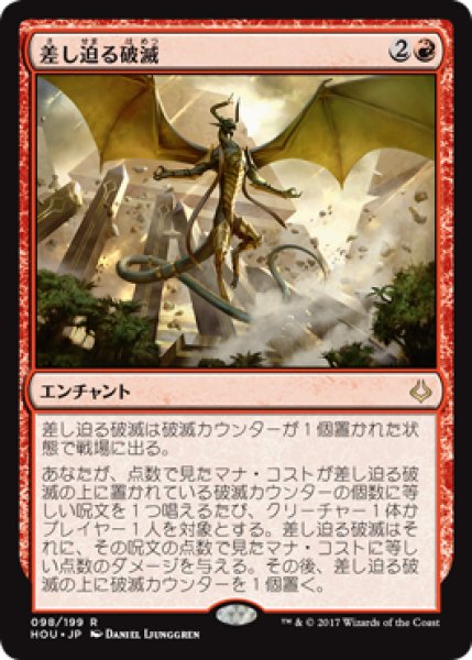 画像1: (HOU)赤　差し迫る破滅(R) (1)