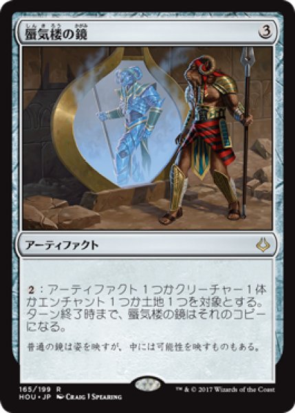 画像1: (HOU)ア　蜃気楼の鏡(R) (1)