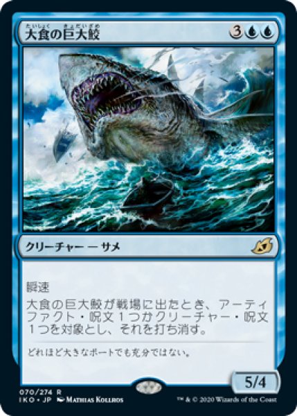画像1: (IKO)青　大食の巨大鮫(R) (1)