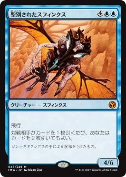 画像1: (IMA)青　聖別されたスフィンクス(M)047 (1)