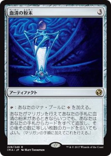 画像1: (IMA)ア　血清の粉末(R)228 (1)