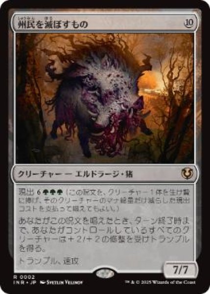 画像1: Foil(INR)無　州民を滅ぼすもの(R)002 (1)