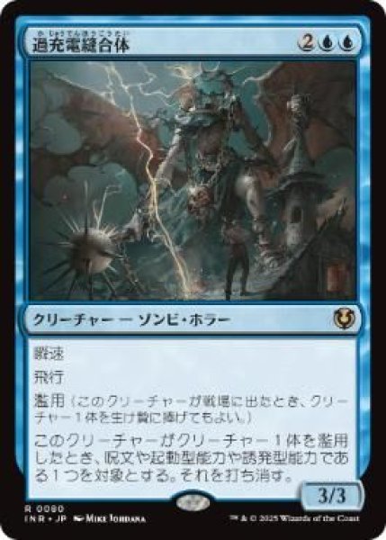 画像1: (INR)青　過充電縫合体(R)080 (1)