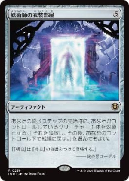 画像1: (INR)ア　妖術師の衣装部屋(R)259 (1)