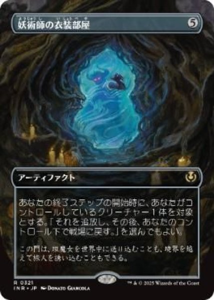 画像1: (INR)ア　妖術師の衣装部屋(R)321 (1)