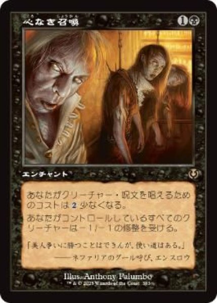 画像1: Foil(INR)黒　心なき召喚(R)383 (1)