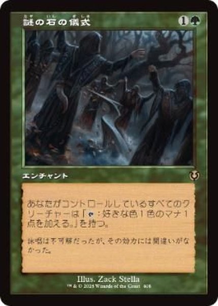 画像1: (INR)緑　謎の石の儀式(R)408 (1)