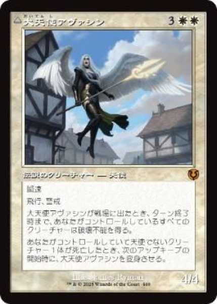 画像1: (INR)白　大天使アヴァシン(M)449 (1)