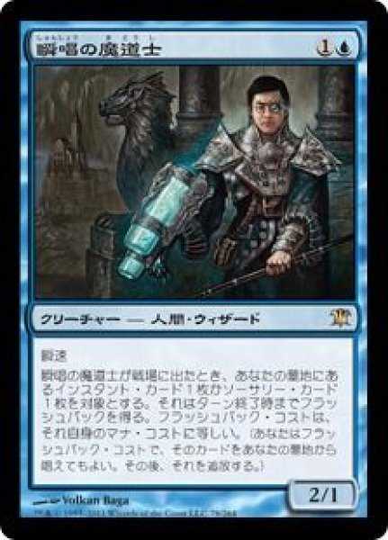 画像1: (ISD)青　瞬唱の魔道士(R)078 (1)