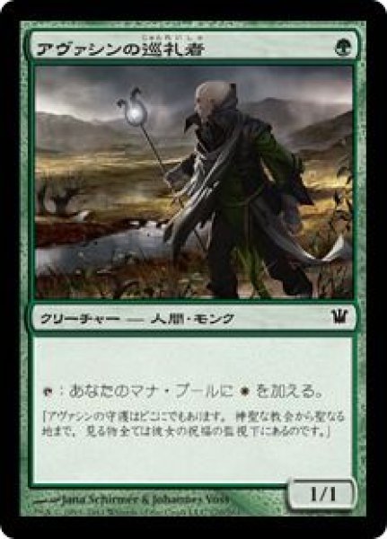 画像1: Foil(ISD)緑　アヴァシンの巡礼者(C)170 (1)