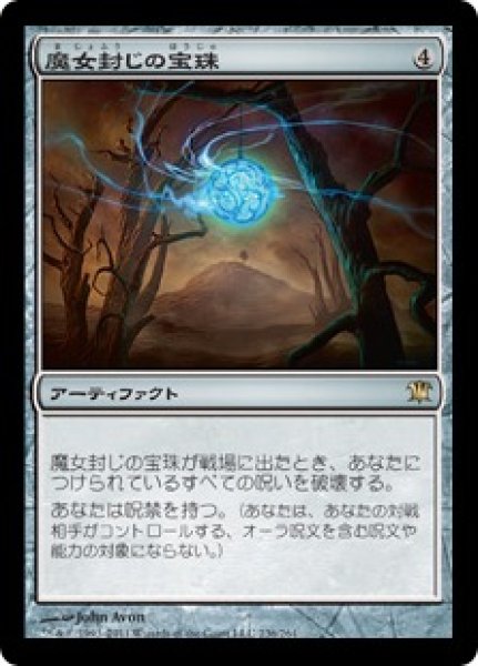 画像1: Foil(ISD)ア　魔女封じの宝珠(R) (1)