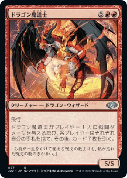 画像1: (J22)赤　ドラゴン魔道士(U) (1)